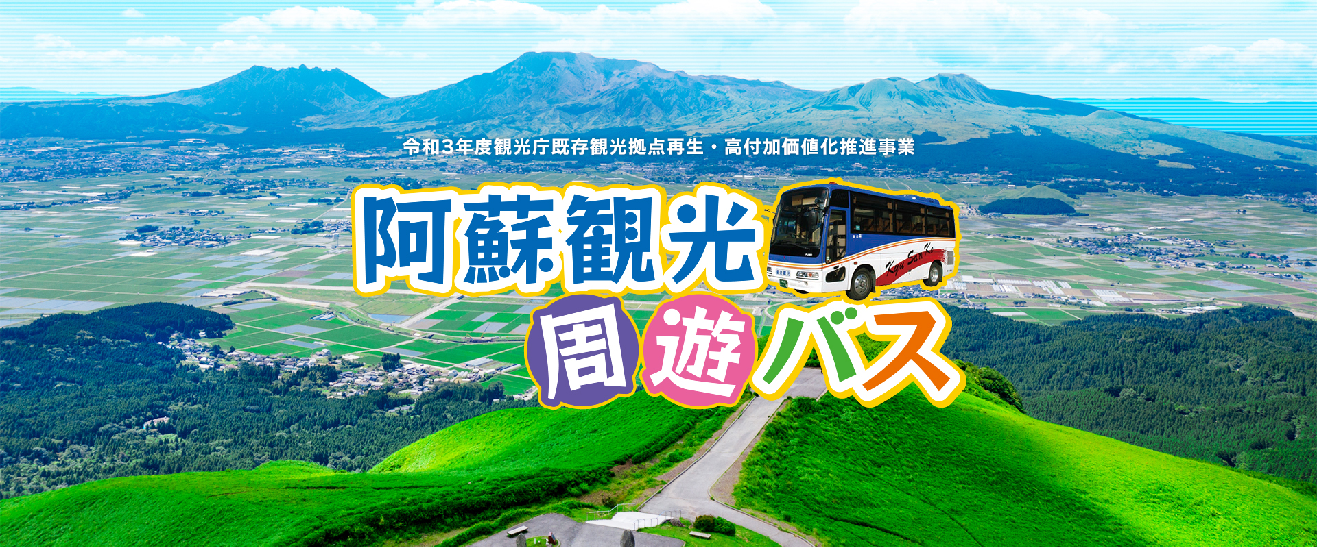 阿蘇駅周辺 小一時間の坊中石畳 紅葉の西巌殿寺のんびり散歩 道の駅 阿蘇